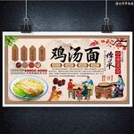 鸡汤面