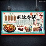 麻辣香锅