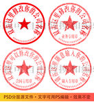 公章 印章模板 电子章