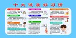 十大健康好习惯