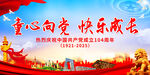童心向党 快乐成长