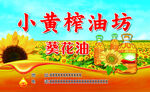 榨油坊