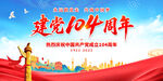 建党104周年