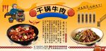 干锅牛肉背景墙