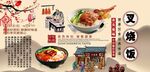 叉烧饭背景墙