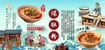 爆肚粉背景墙