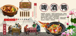 啤酒鸭背景墙