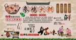 参鸡火锅