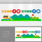 学校文化墙