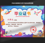 卡通毕业证书