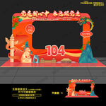建党节104周年拍照框