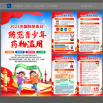 禁毒日