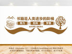 阅读文化墙