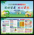 全国老年健康宣传周