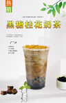 黑糖桂花奶茶