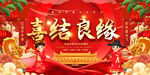 婚礼背景