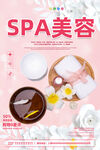 SPA美容