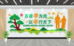 养老文化墙
