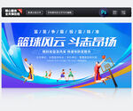 篮球比赛