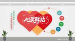 心灵驿站文化墙展示