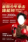 暑期少年拳击体能班招生