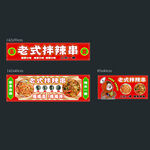 东北老式拌辣串