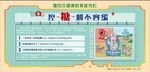糖尿病宣传栏