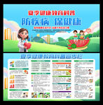 夏季健康教育栏