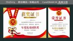 大奖证书