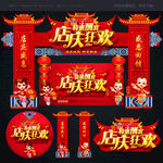 店庆