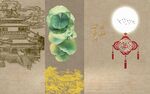 中式传统元素组合展示