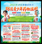 2025国际禁毒日