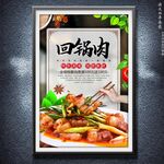 回锅肉