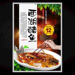 醋鱼