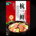 杭三鲜