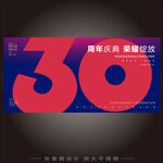 三十周年