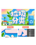 垃圾分类