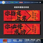 教室励志标语
