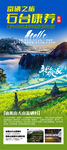 黄山乘风破浪旅游设计易拉宝