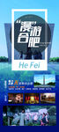 漫游合肥旅游易拉宝