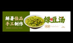 绿豆汤