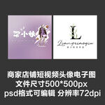 时尚买手文字店铺图标短视频头像