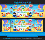 幼儿园毕业