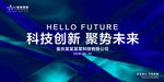 科技创新展望未来