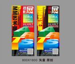 艺术展宣传海报设计
