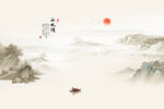 新中式山水画