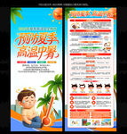 预防中暑X展架