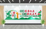 清廉机关文化墙
