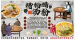 古风海南糟粕醋汤粉背景墙装饰画