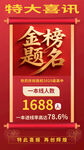 金榜题名海报
